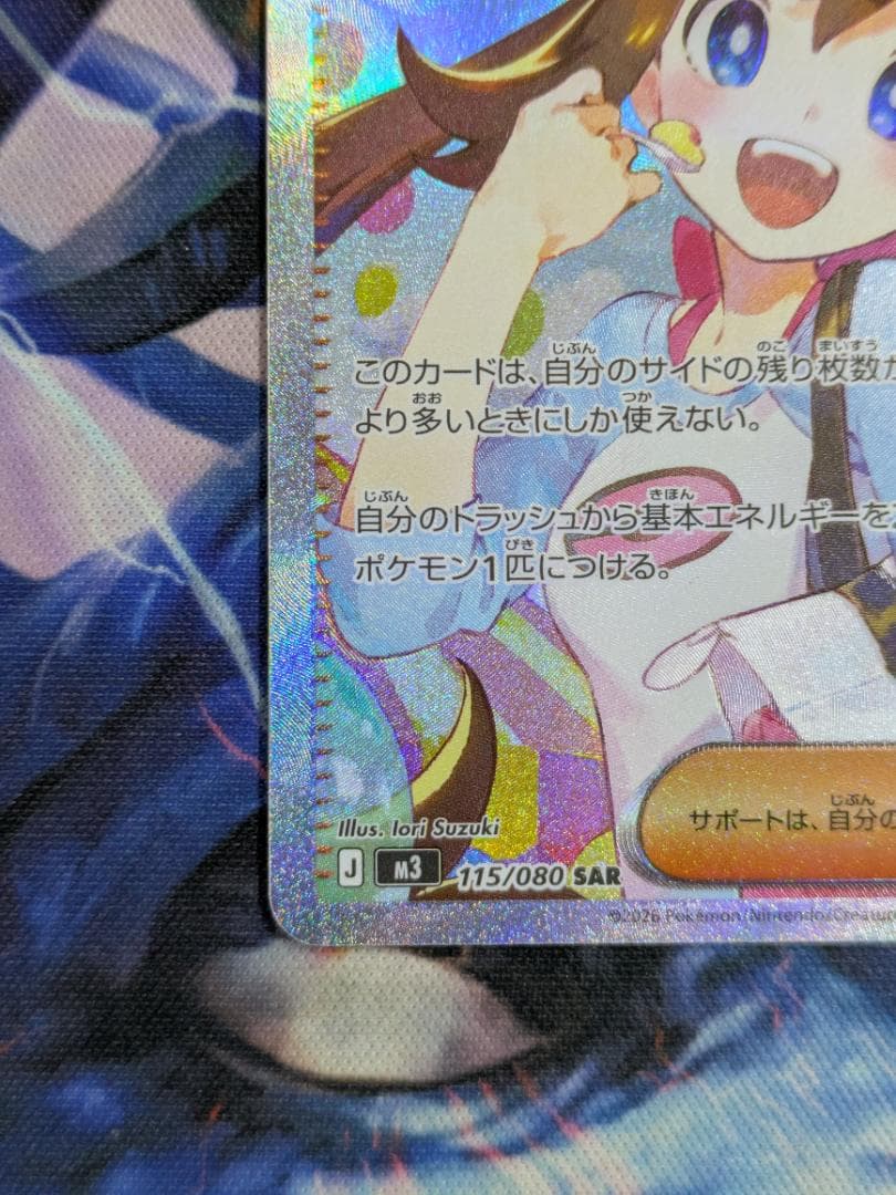 メイのはげまし　SAR　ポケカ