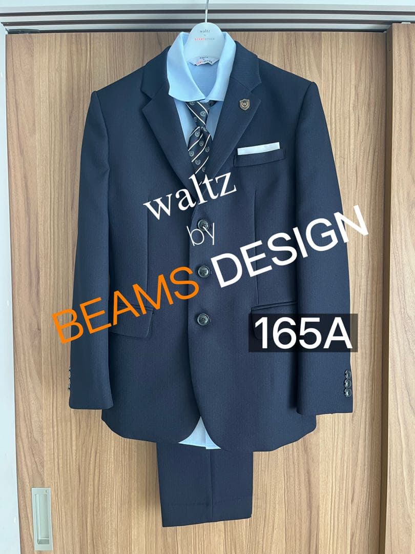 【美品】waltz by BEAMS DESIGN スーツセット 165A