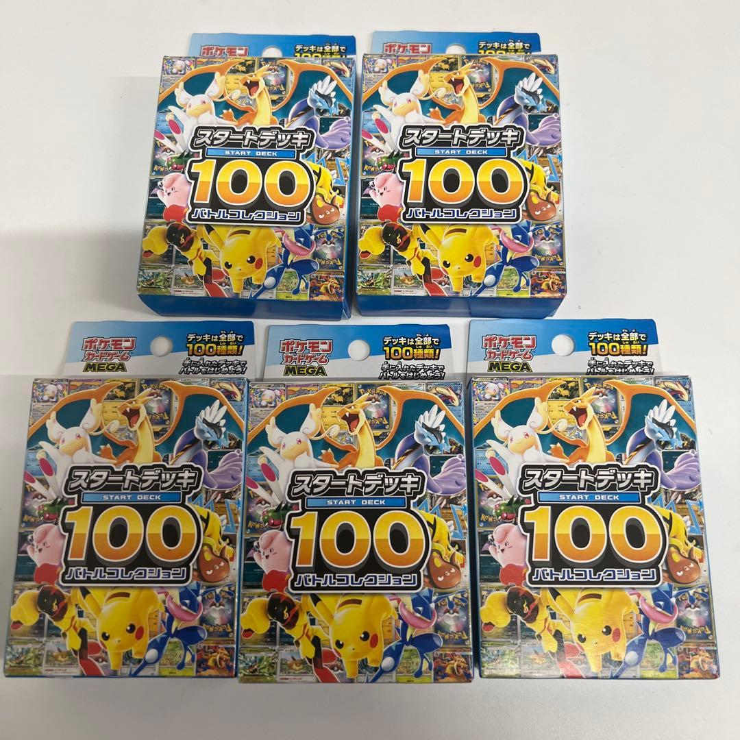 ポケモンカードゲーム MEGA スタートデッキ１００バトルコレクション　５個