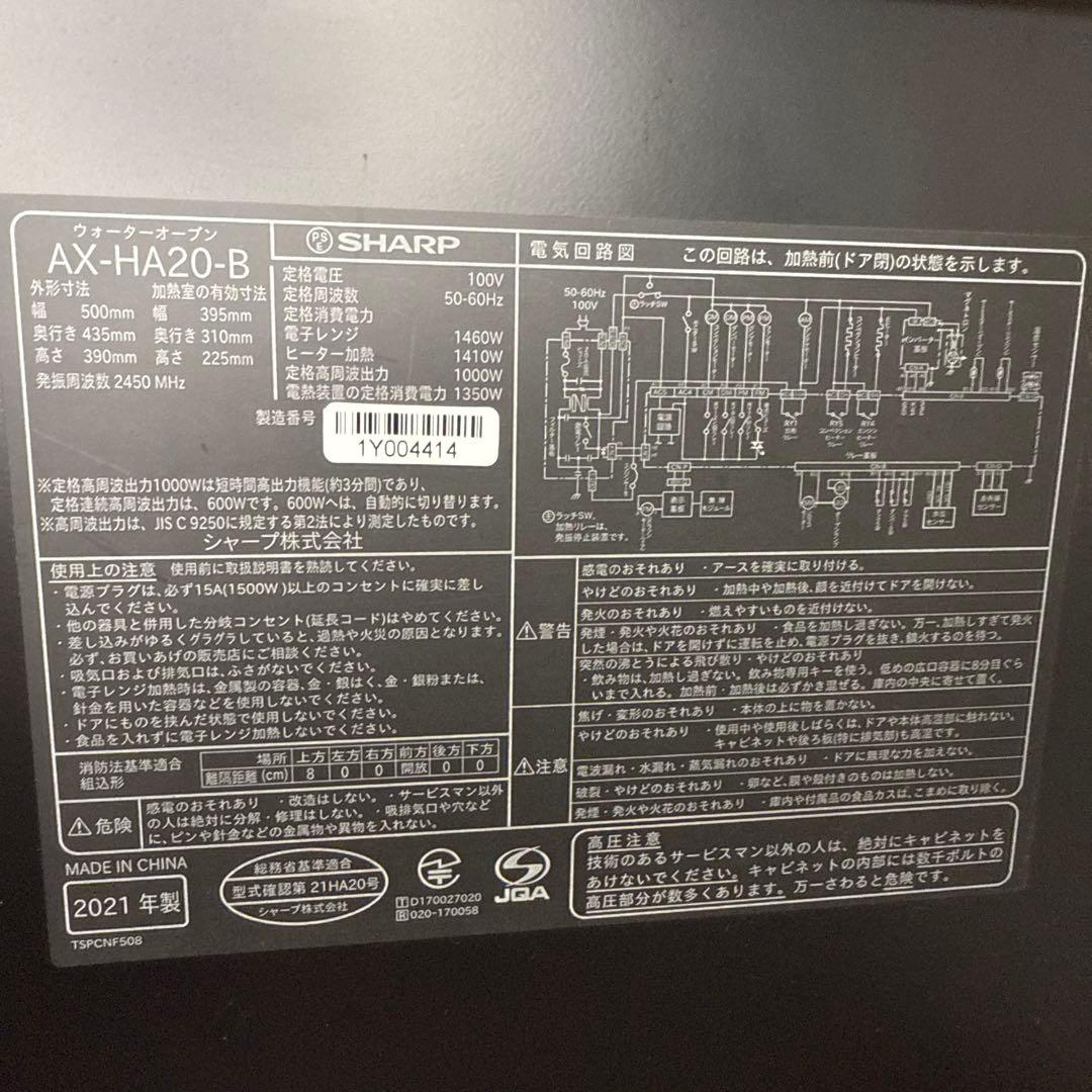 ジャンク品 ウォーターオーブンヘルシオ AX-HA20-B