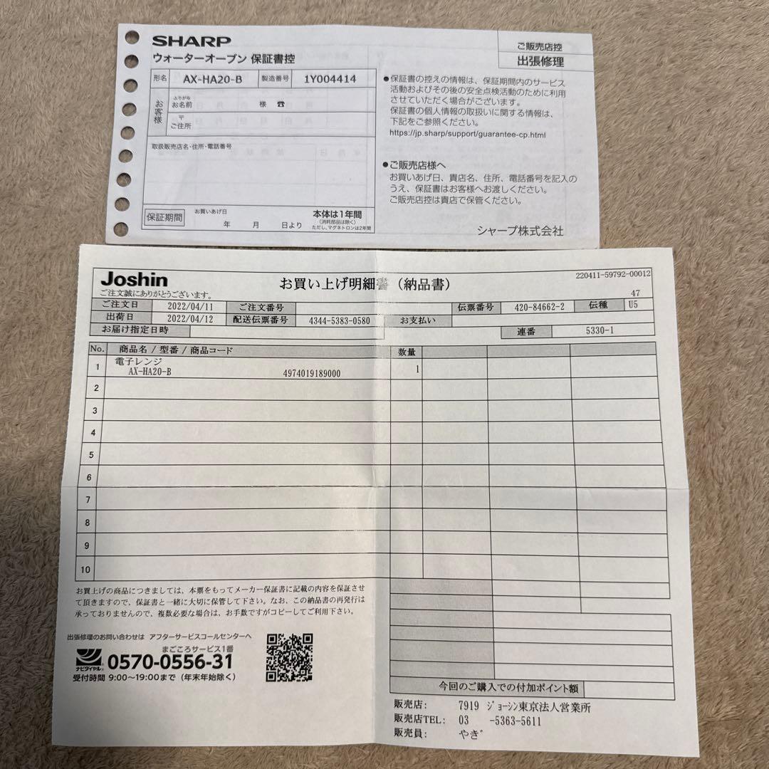 ジャンク品 ウォーターオーブンヘルシオ AX-HA20-B