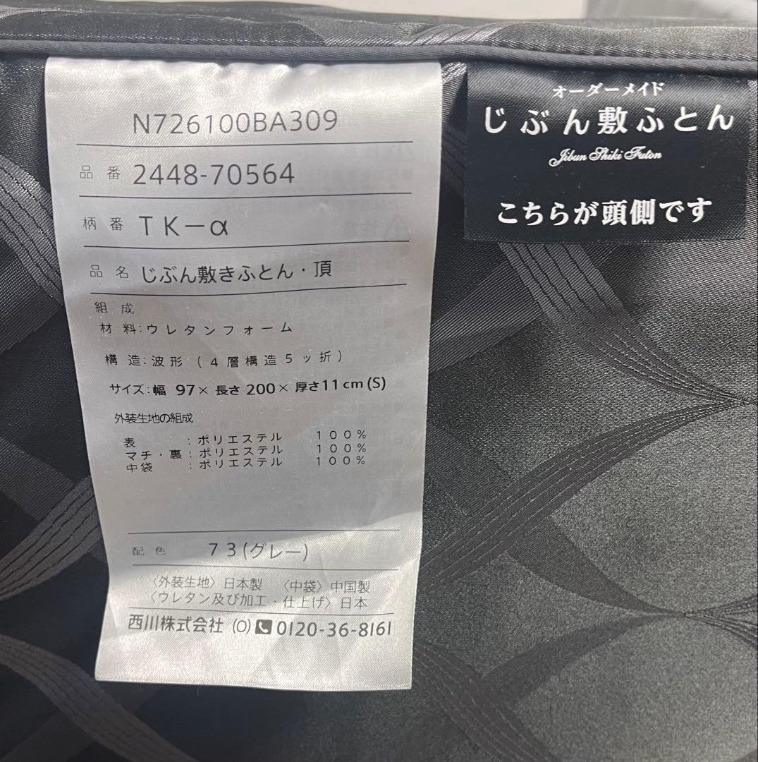 じぶん敷ふとん「頂」シングルマットレス1セット