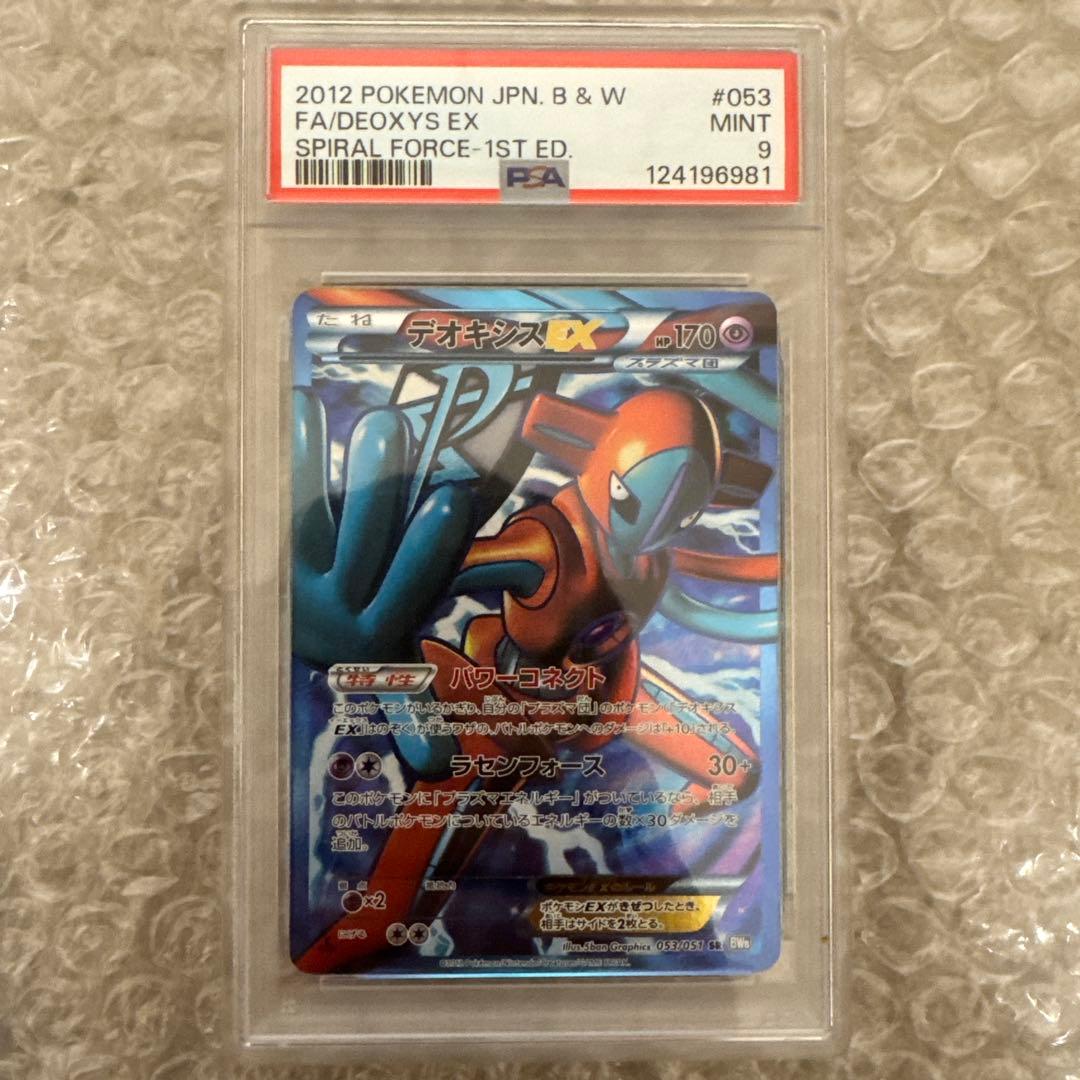 【PSA9】デオキシスEX SR BW8 ラセンフォース 053/051