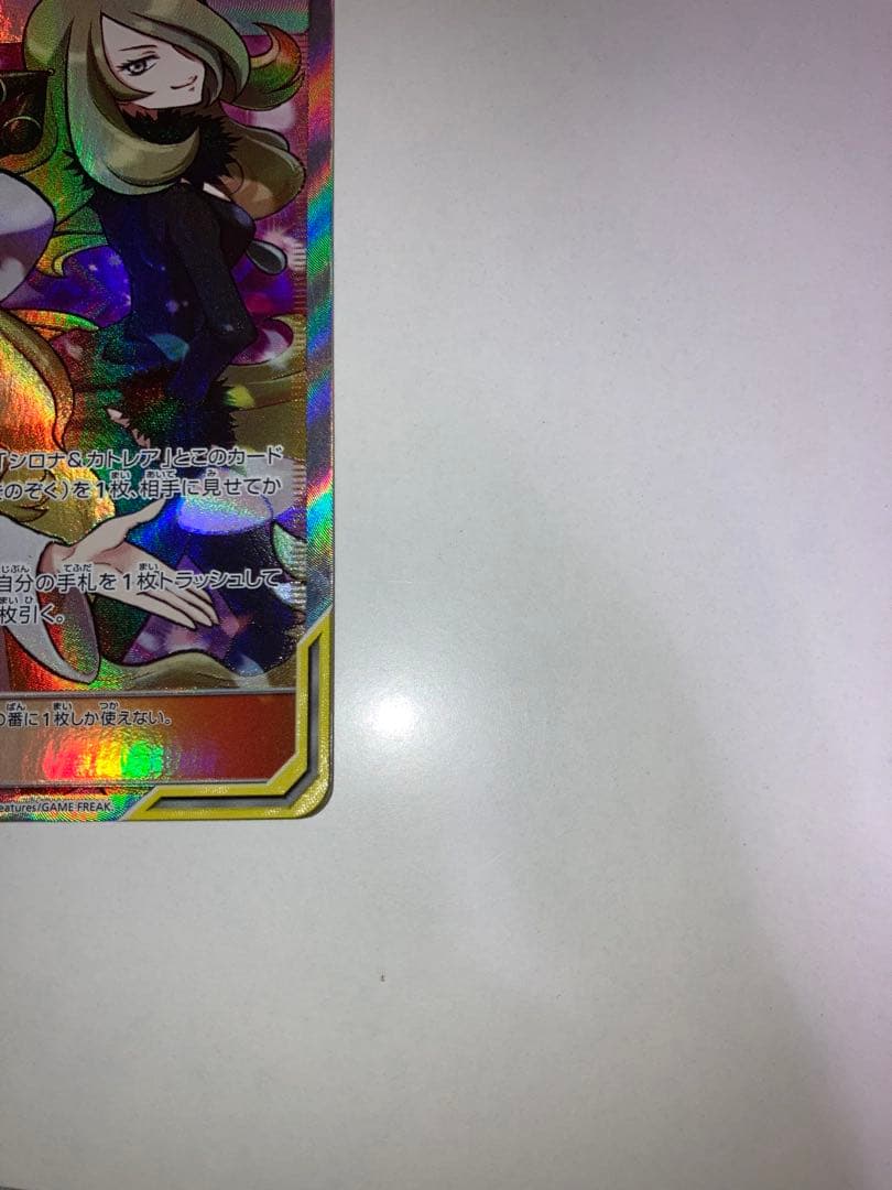 シロナ＆カトレア SR SM12 106/095 オルタージェネシス