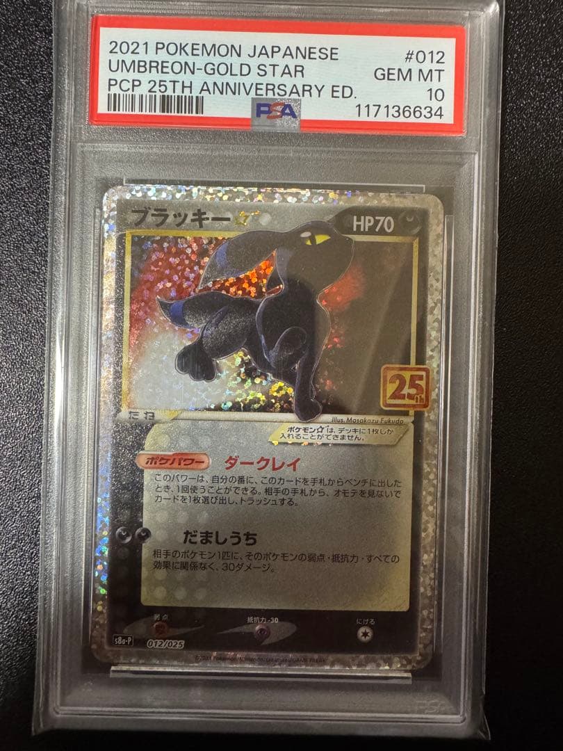 psa10 ブラッキー 25th