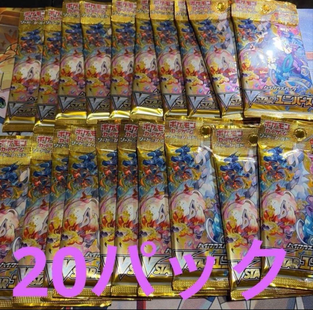 ポケモンカード VSTARユニバース バラパック 20パック