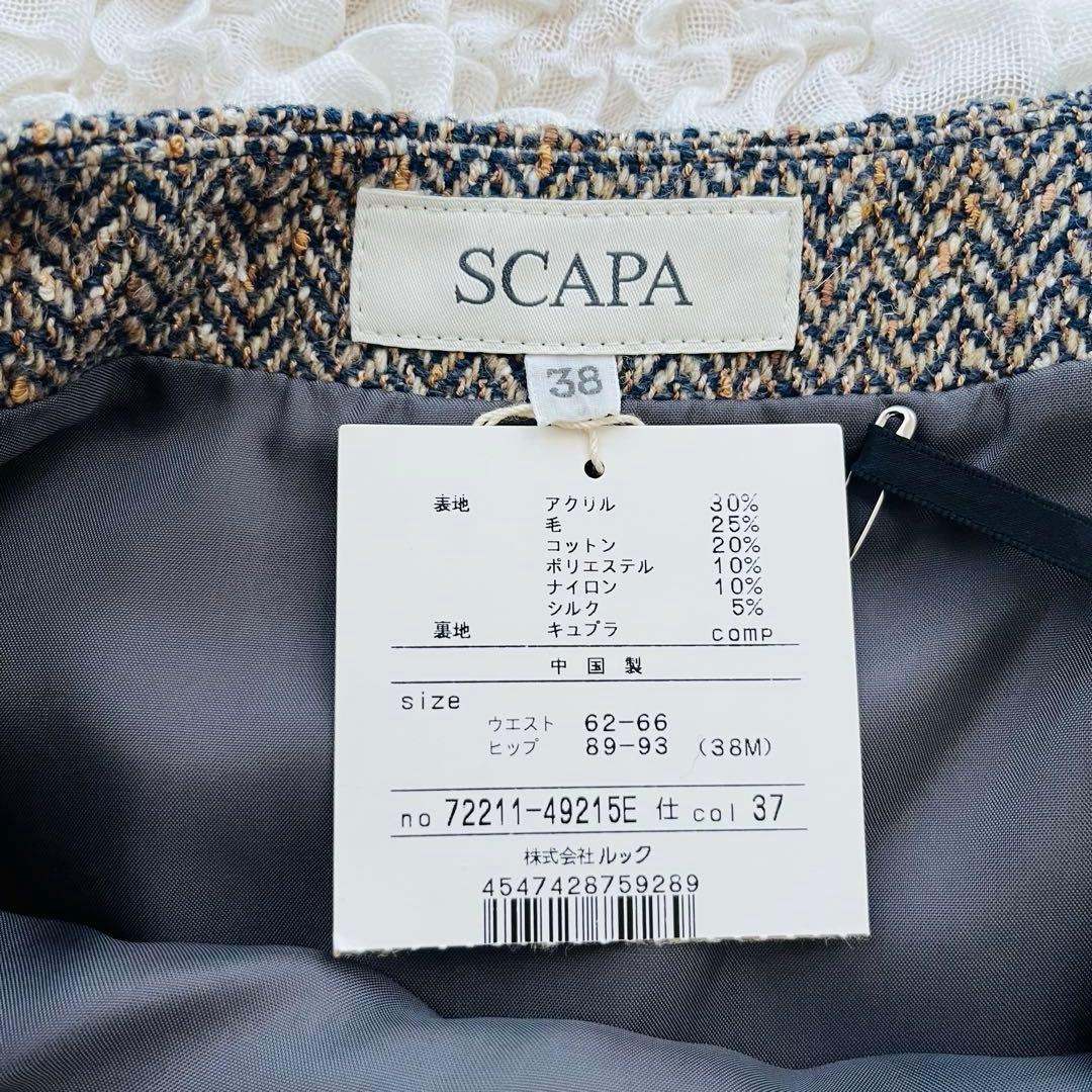 【Miyu】タグ付 SCAPA スカートスーツ セットアップ ツイード