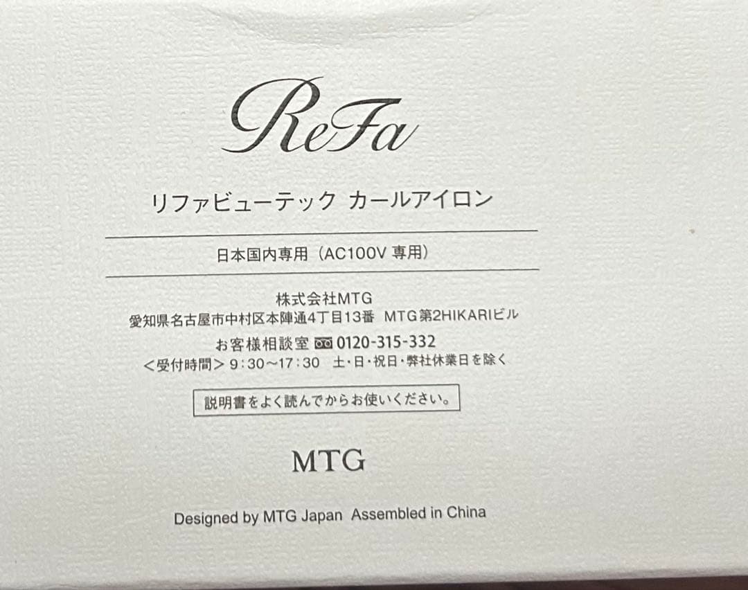 ReFa リファビューティックカールアイロン　26mm