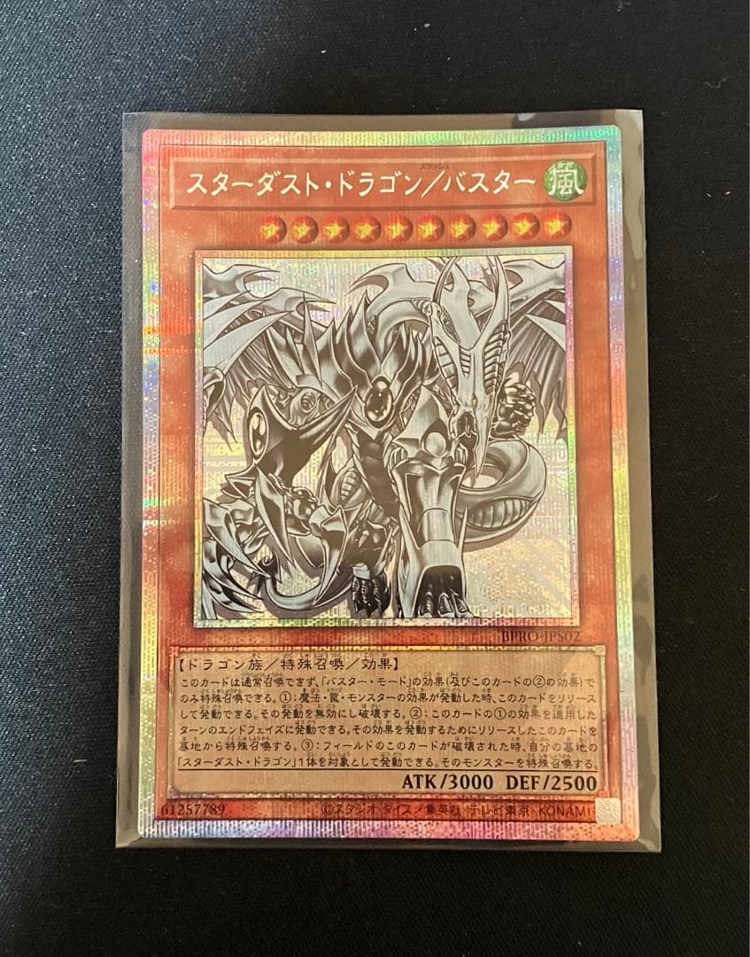 遊戯王　スターダストドラゴン/バスター　プリズマ