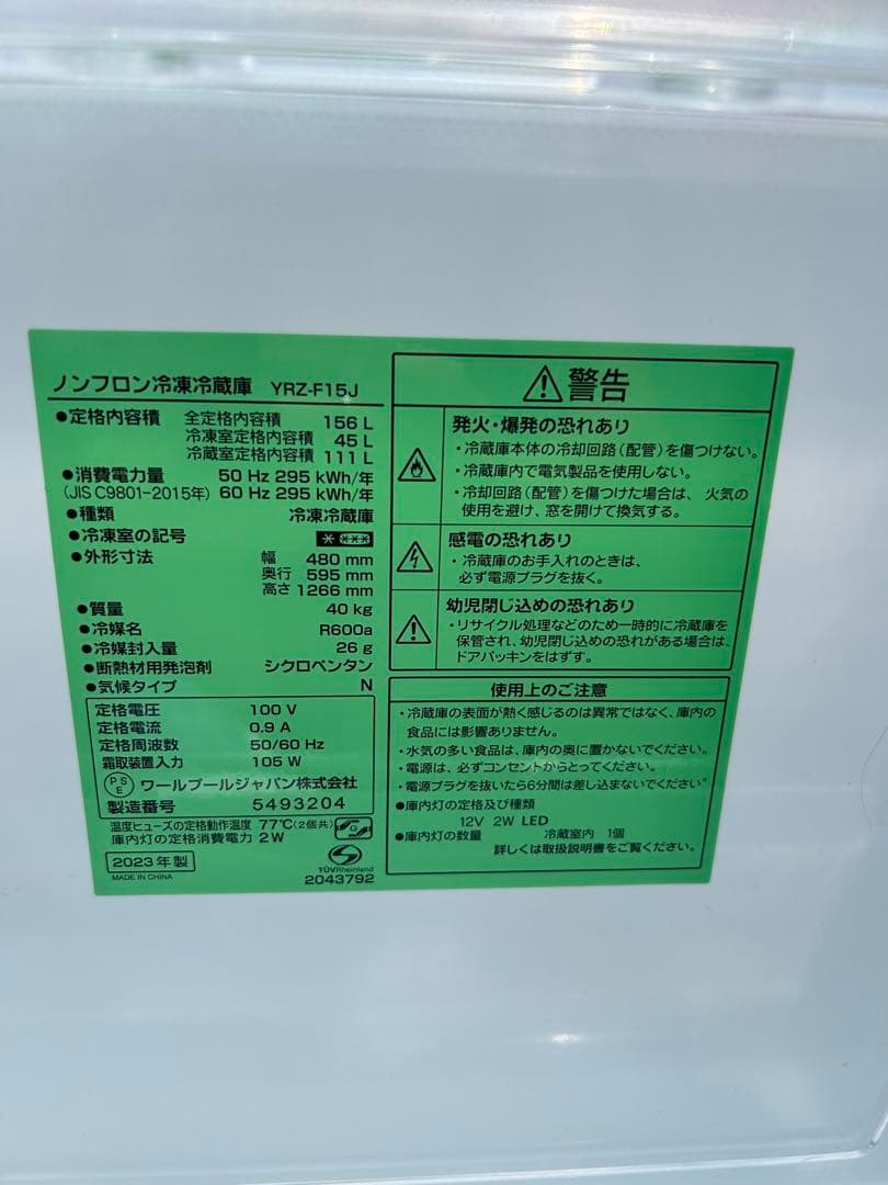 福岡市配送設置無料　156L冷蔵庫、洗濯機セット