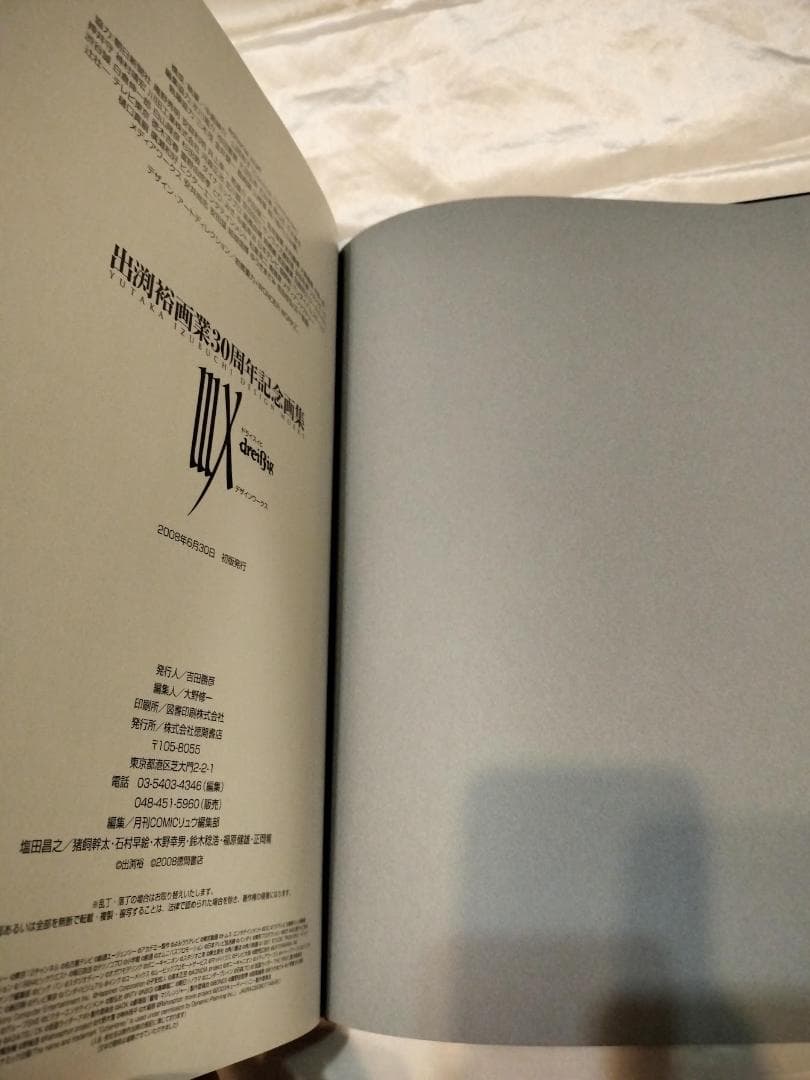 【輸送箱付・美品】出渕裕 画業30周年記念画集 IIIX （セット品欠品なし）