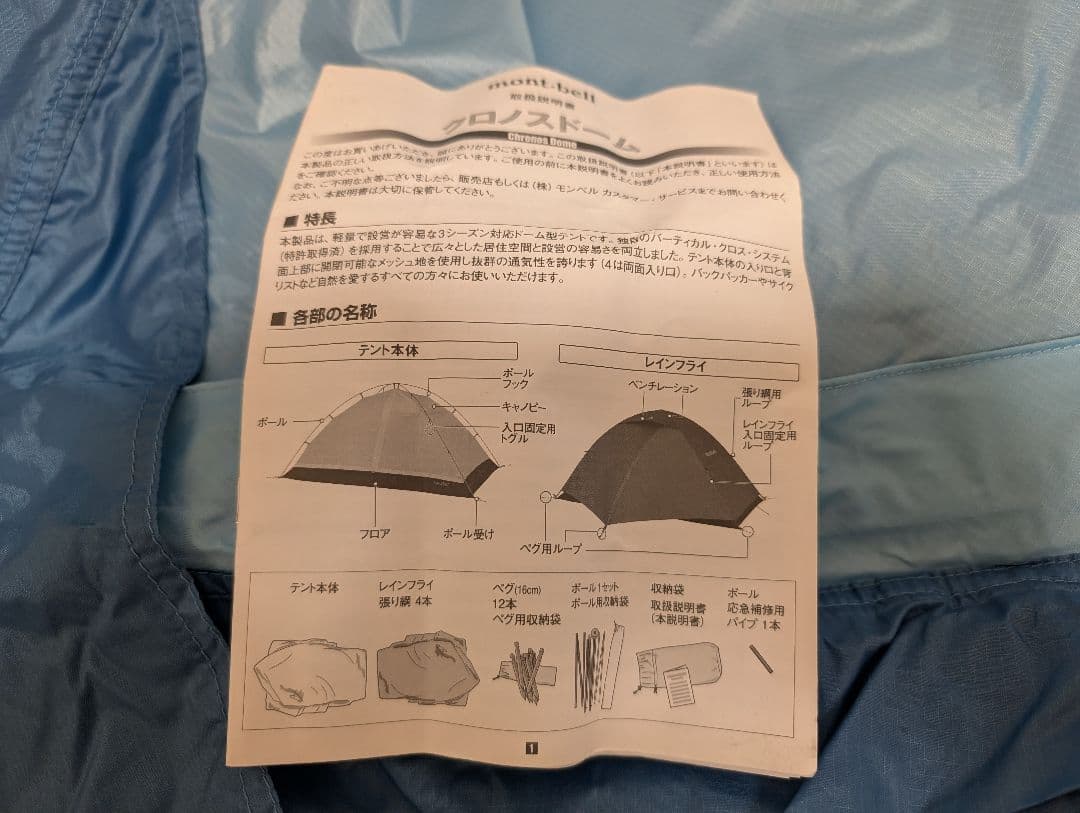 Montbell クロノスドーム2 ブルー (SKB)