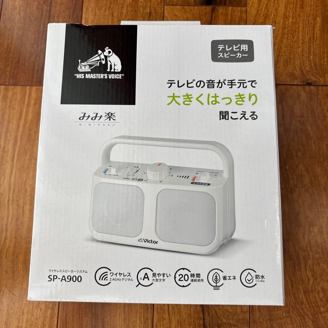 みみ楽　ワイヤレススピーカーシステム　SP-A900