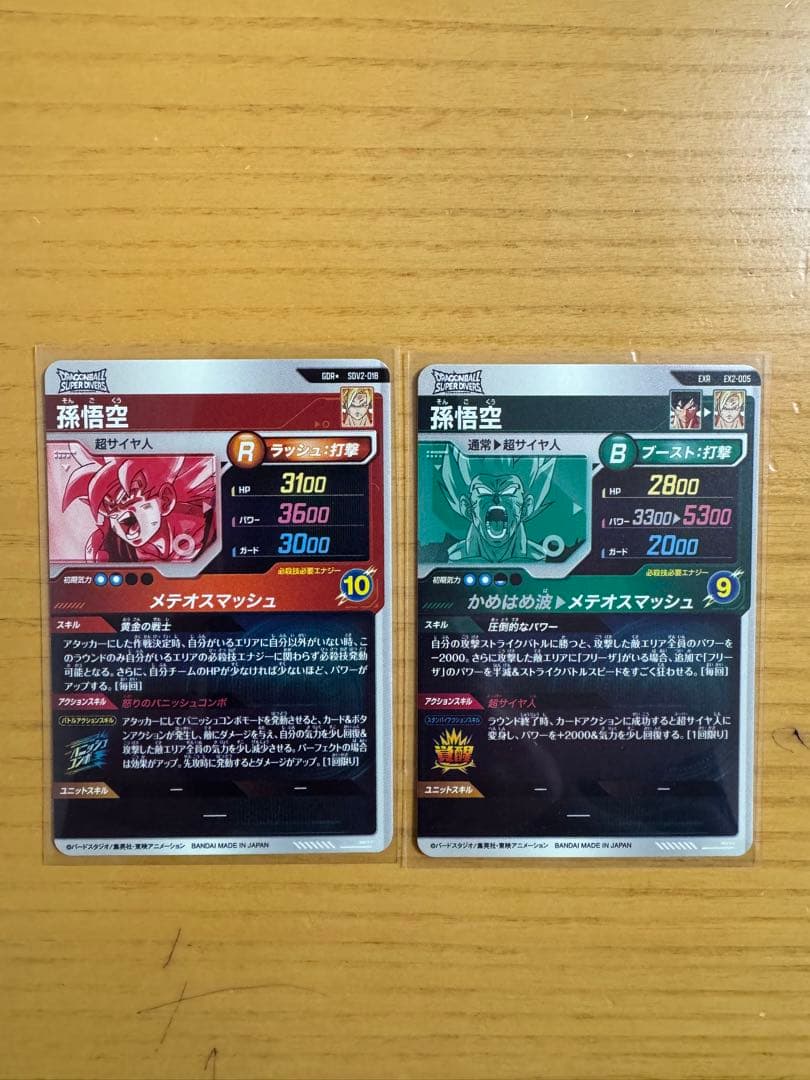 ドラゴンボールスーパーダイバーズ神龍悟空　悟空パラレル