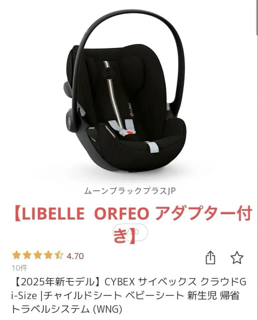 2024Cybex クラウドG i-Size チャイルドシート　アダプター付き