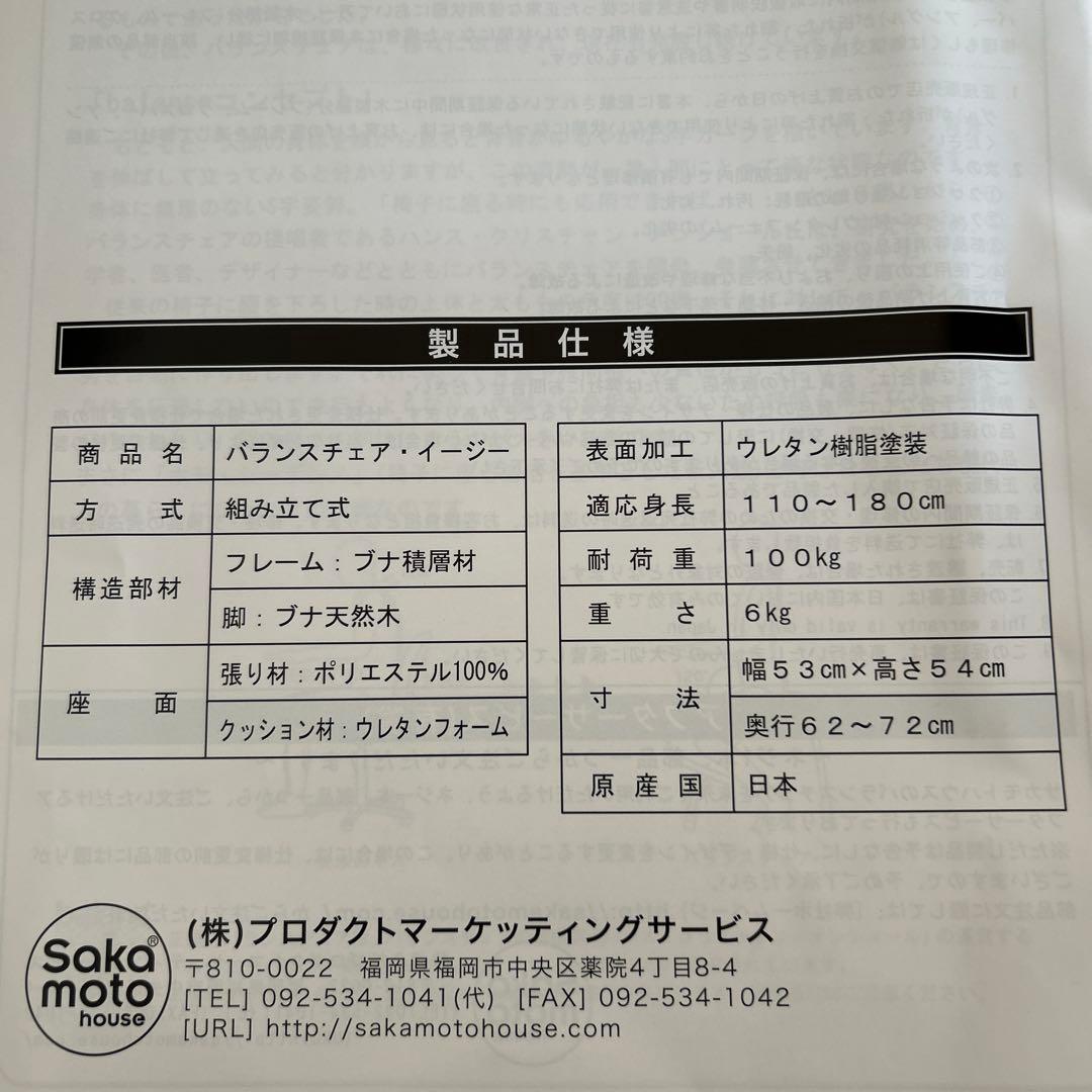 美品！姿勢矯正 バランスラボ バランスチェア バランスイージー ブラウン　取説付