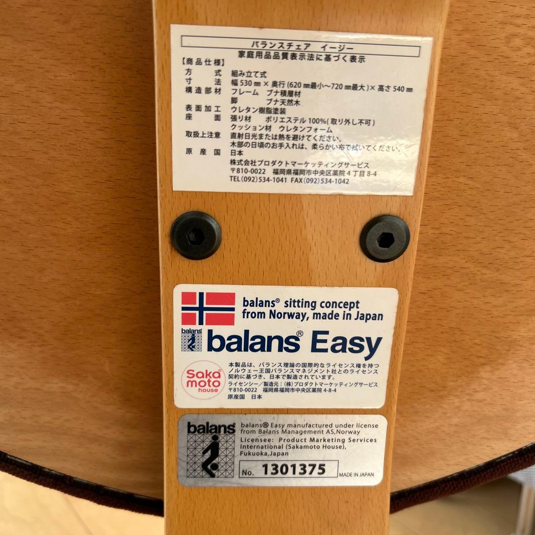 美品！姿勢矯正 バランスラボ バランスチェア バランスイージー ブラウン　取説付
