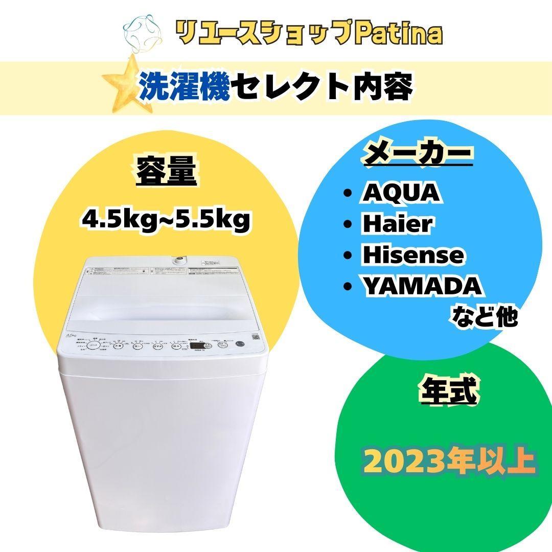 【大阪・尼崎限定】3か月保障付き★冷蔵庫・洗濯機セット☆高年式！2023年以上