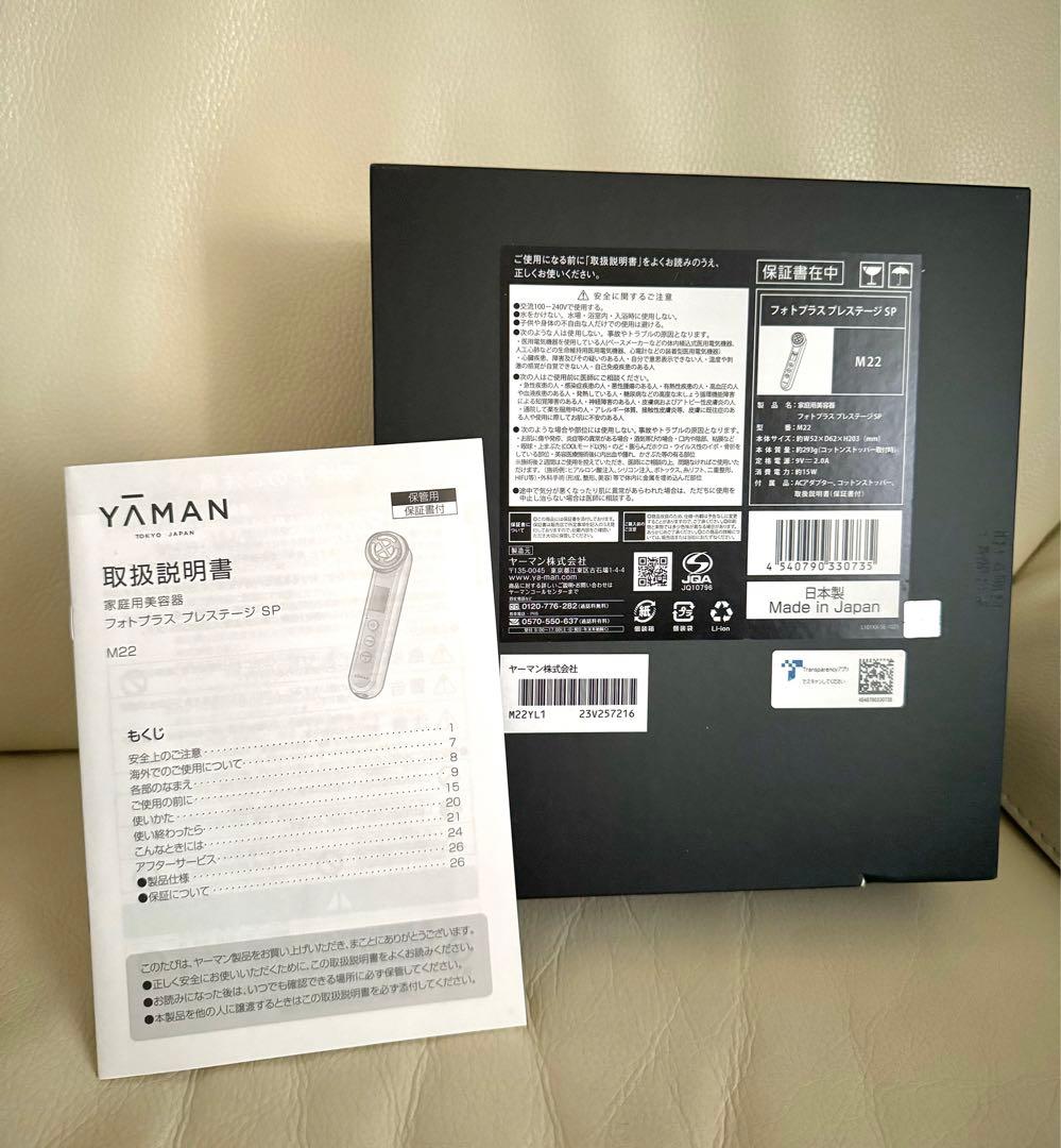 保証書付◼︎ヤーマン美顔器 YAMAN フォトプラスプレステージSP M22
