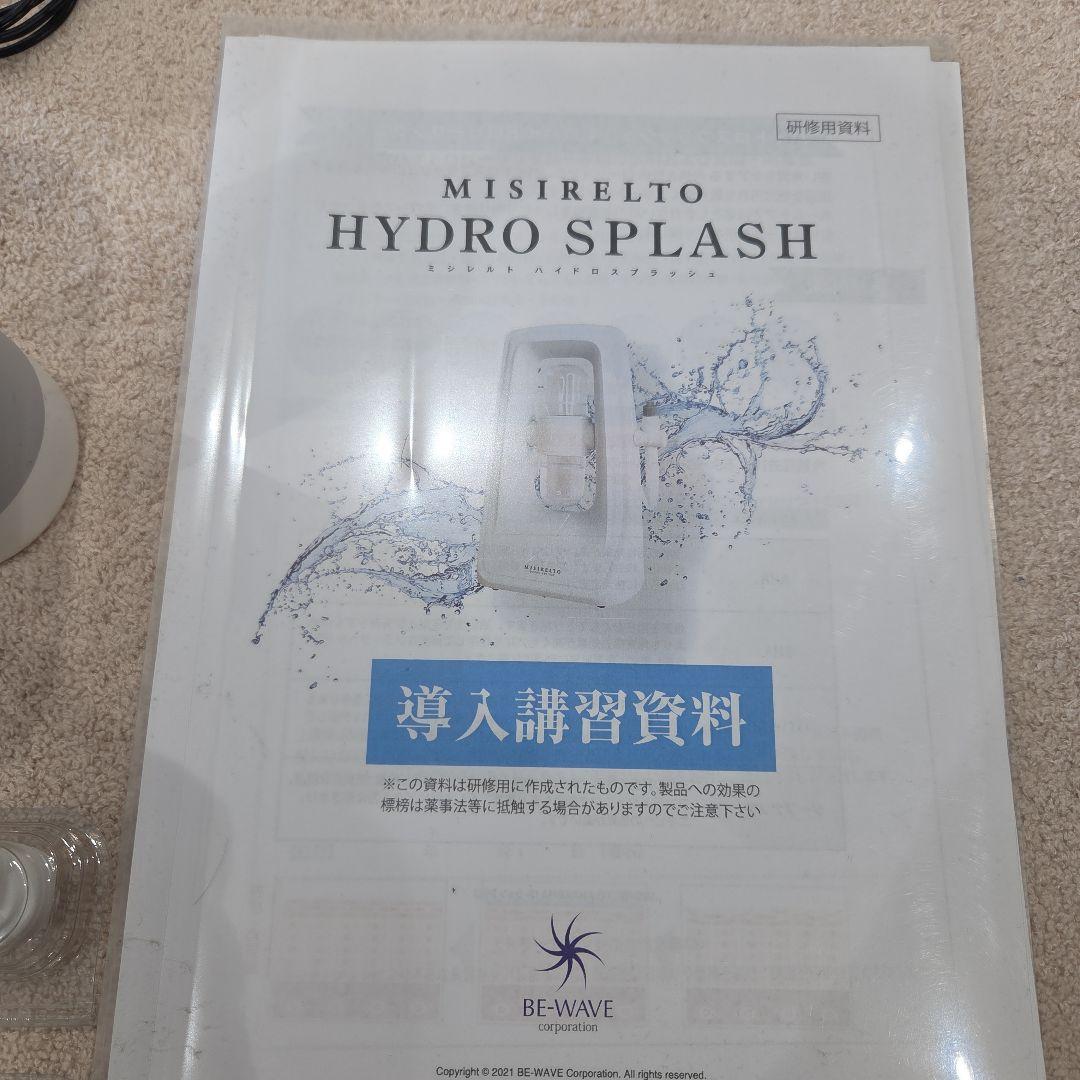 ミシレルト　ハイドロスプラッシュ美容マシン