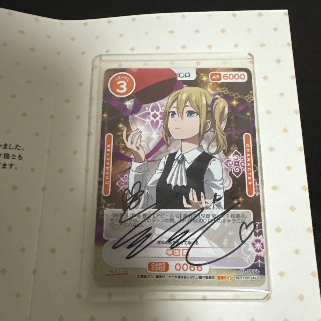 Y*i様 osica 直筆　早坂愛　かぐや様は告らせたい。　オシカ