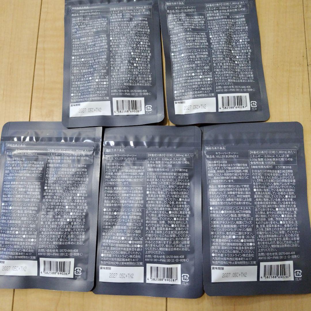 キラーバーナーツー