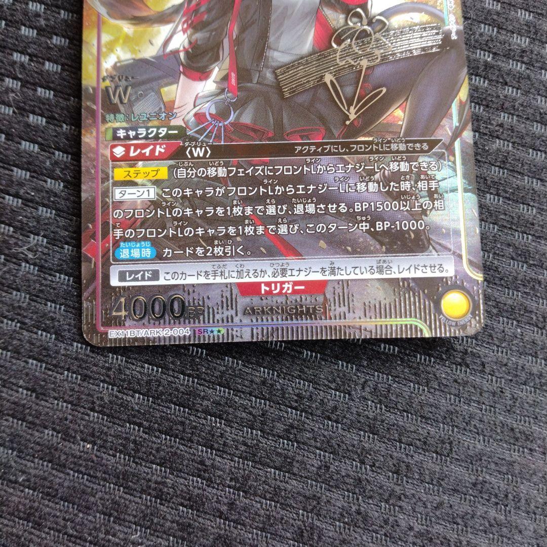 L*s様 W SR ★★ アークナイツ ユニオンアリーナ