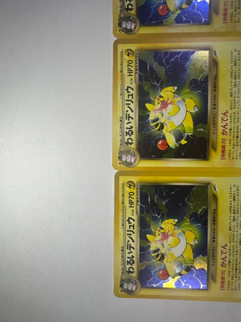 わるいデンリュウ　3枚　セット　まとめ　旧裏　かんでん　ポケカ　ポケモンカード