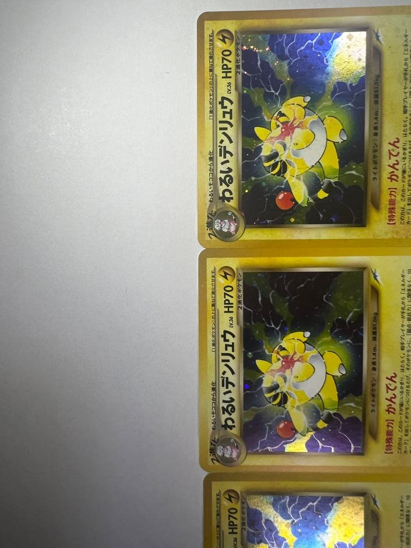 わるいデンリュウ　3枚　セット　まとめ　旧裏　かんでん　ポケカ　ポケモンカード