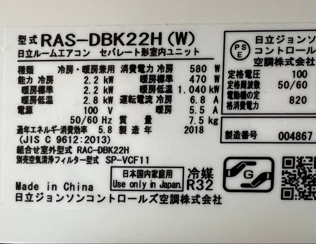 ※送料込み 条件付き0円 2018年製 HITACHI エアコンセット(6畳用)