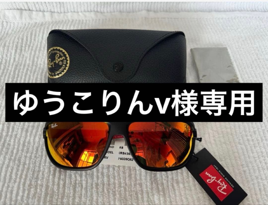 新品未使用⭐︎Ray-Ban⭐︎フェラーリ⭐︎サングラス⭐︎FERRARI⭐︎レイバン