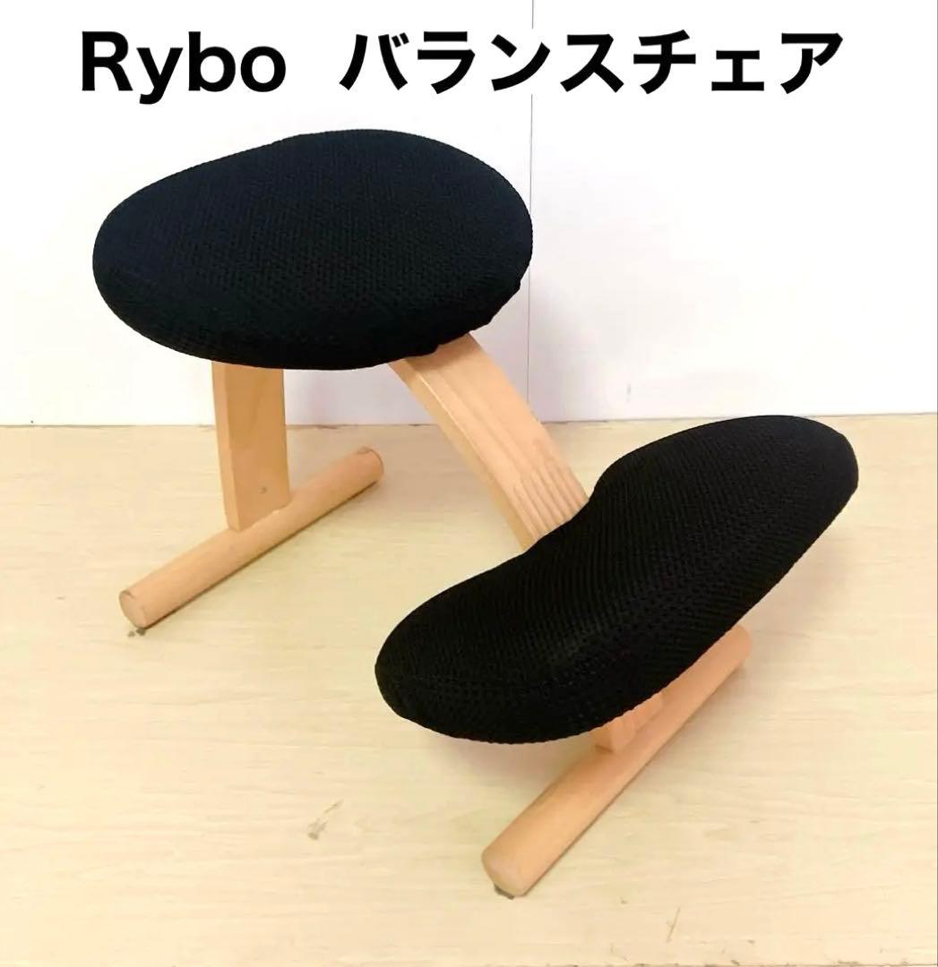 Rybo リボ　バランスチェアイージー　姿勢矯正　 デスクチェア　カバー新品