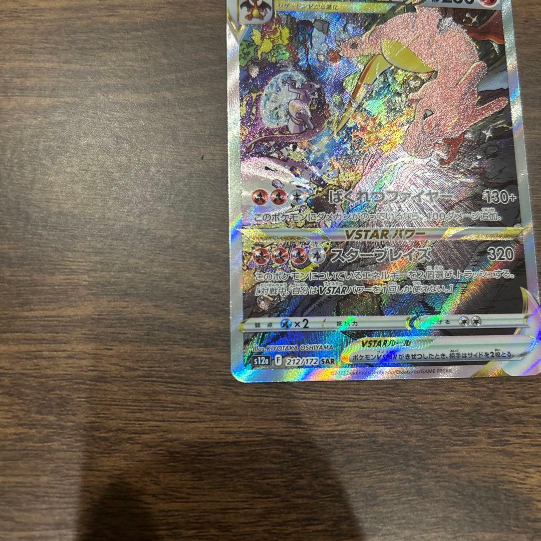 リザードンVSTAR SAR ミュウツーVSTAR SAR