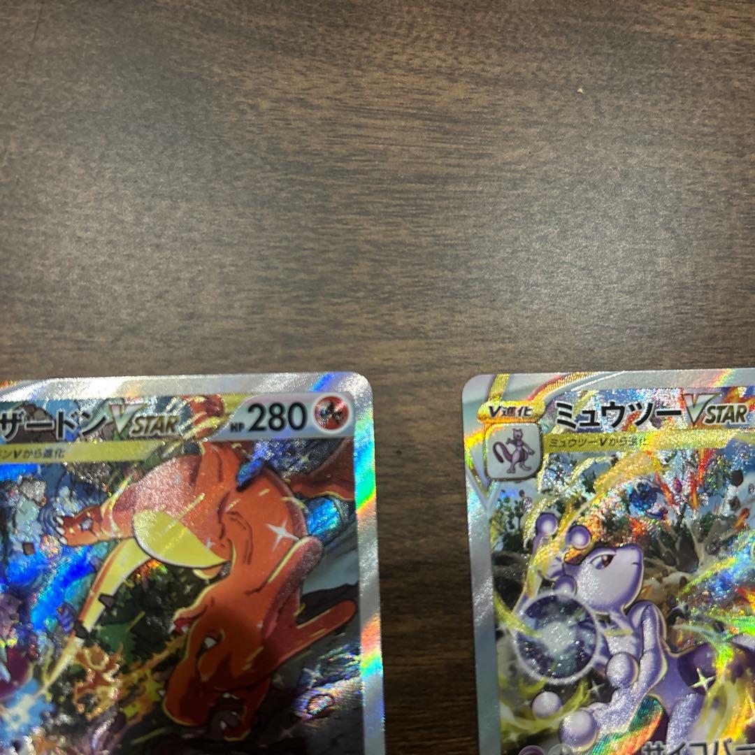 リザードンVSTAR SAR ミュウツーVSTAR SAR