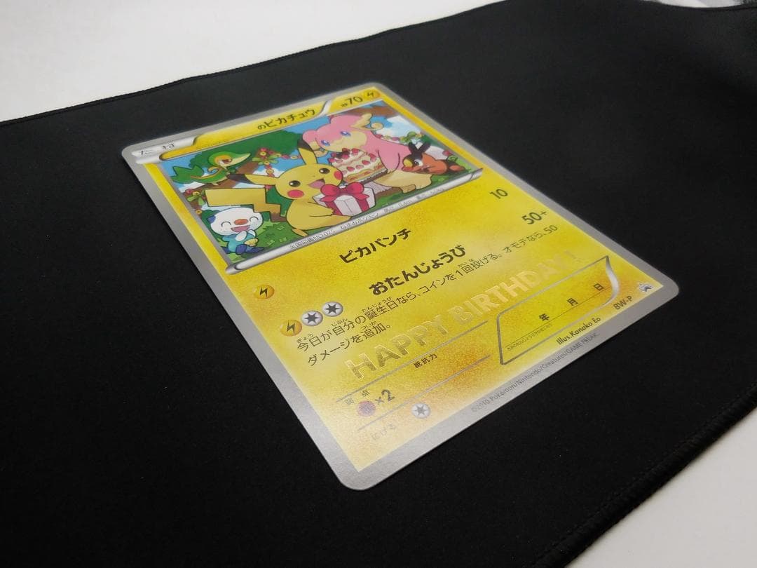 ピカチュウ ジャンボカード おたんじょうび BW-P プロモ 2010