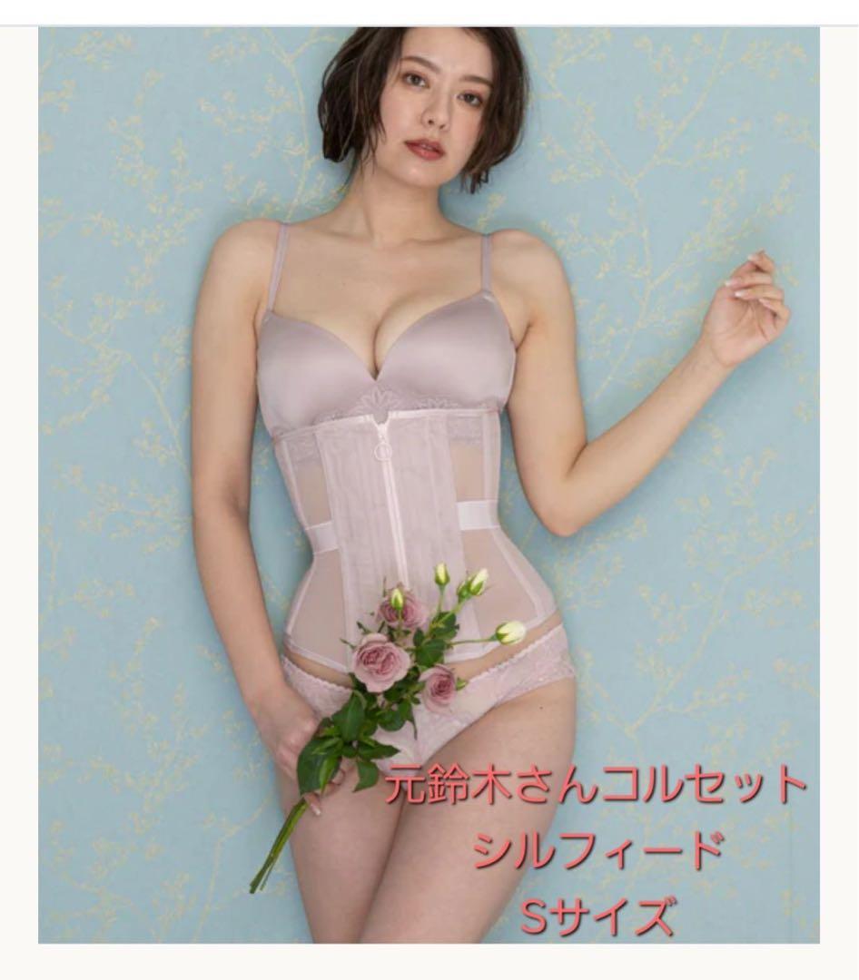 ENCHANTED CORSET 元鈴木さん　コルセット シルフィード