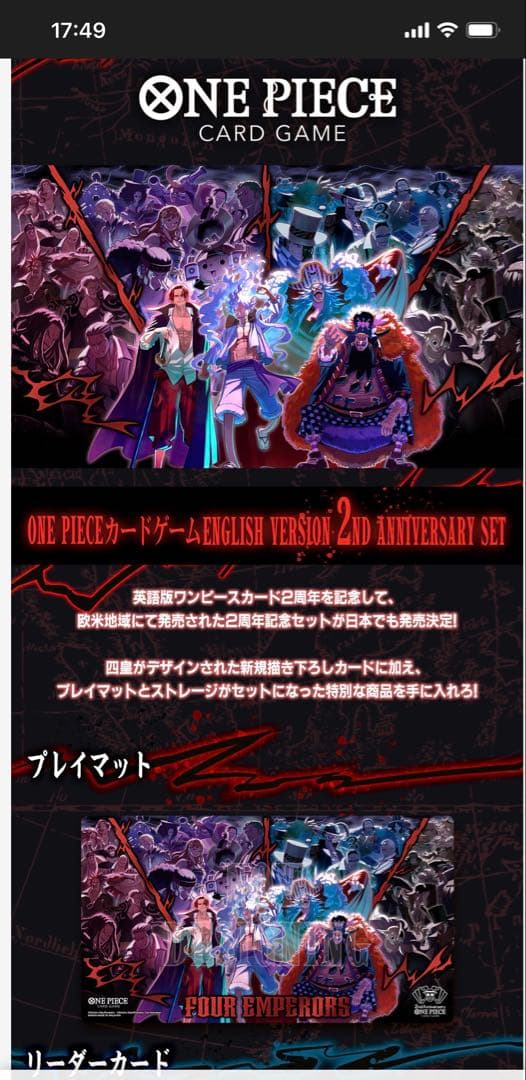 ONE PIECEカードゲーム 2周年記念セット