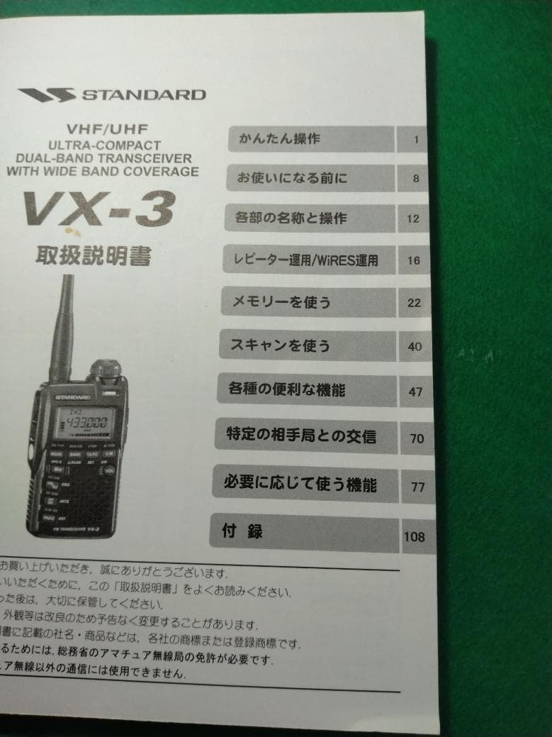 J*Q様 STANDARD VX-3 FMトランシーバー