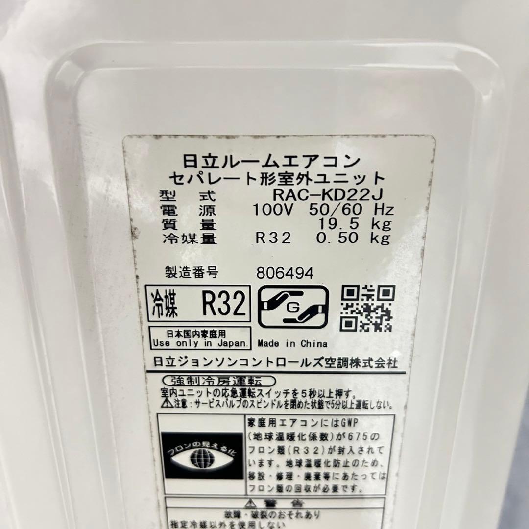 HITACHI ルームエアコン RAS-KD22J 6畳用 2019 d5134