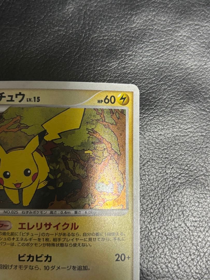 ピカチュウ PROMO DPプロモーションカード 048/DP-P