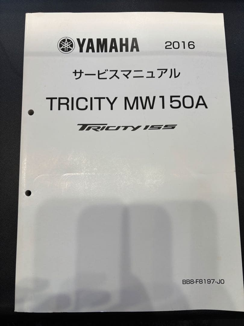 YAMAHA TRICITY MW150A サービスマニュアル 2016