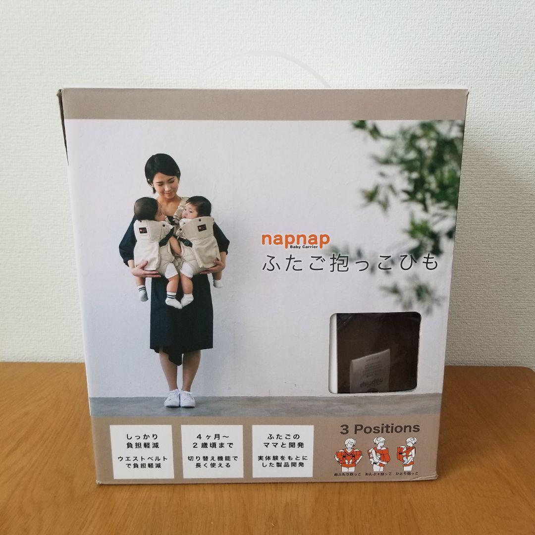 ふたご抱っこひも　ナップナップ 双子用 ネイビー 抱っこ紐