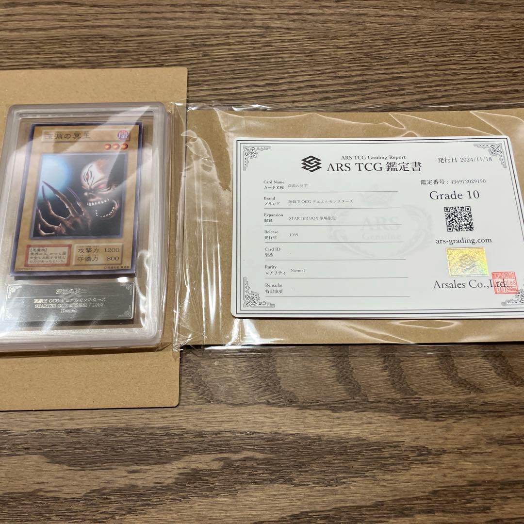 【世界に5枚】遊戯王　深淵の冥王　初期　劇場版　ノーマル　ARS10 鑑定書付