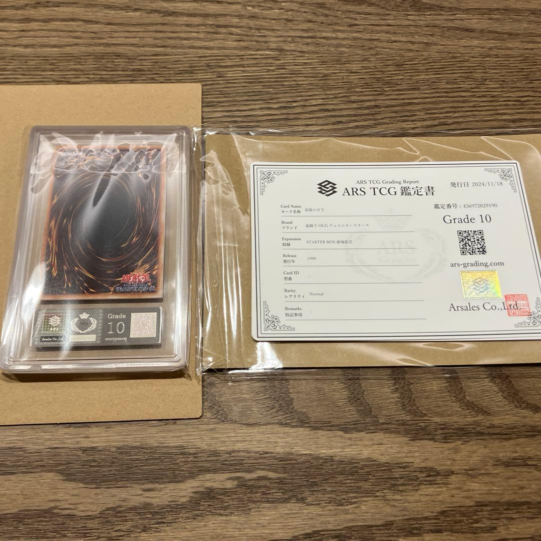 【世界に5枚】遊戯王　深淵の冥王　初期　劇場版　ノーマル　ARS10 鑑定書付