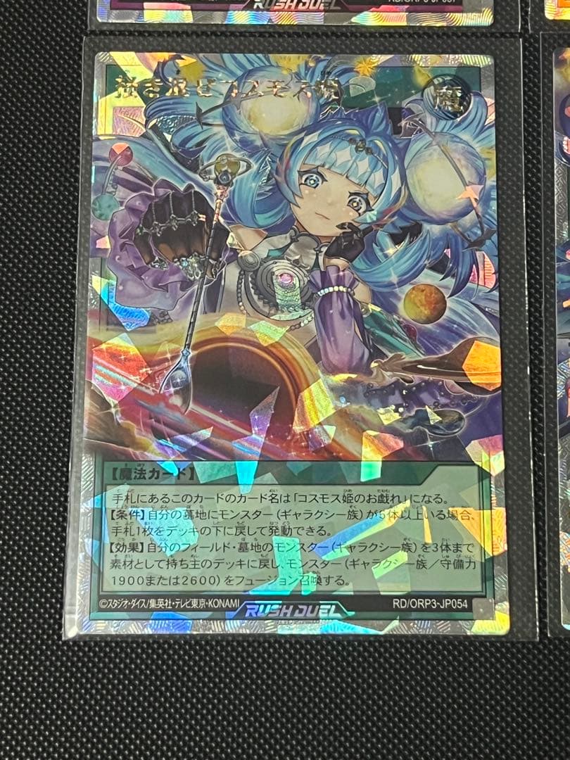 遊戯王ラッシュデュエル コスモス姫　オーバーラッシュ