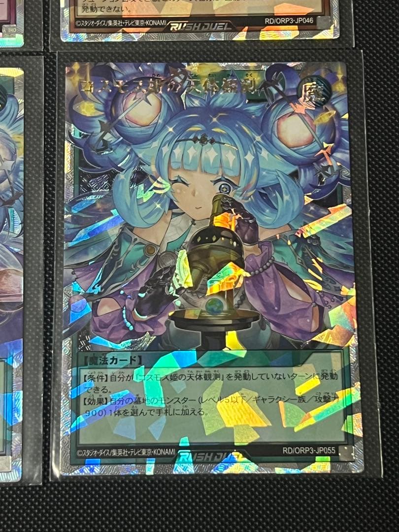 遊戯王ラッシュデュエル コスモス姫　オーバーラッシュ