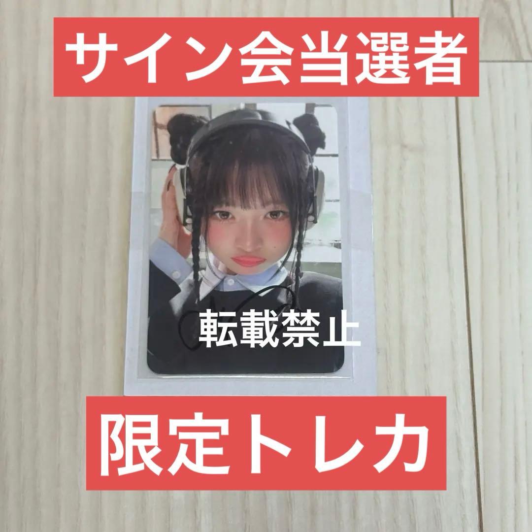 IVE レイ サイン会 当選者 トレカ withmuu