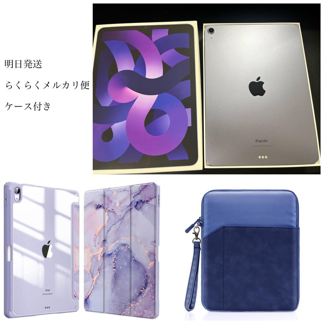【明日発送】iPad Air5 パープル 本体・カバー