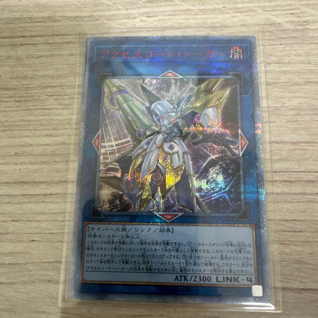 アクセスコード・トーカー 20thシークレット 遊戯王カード