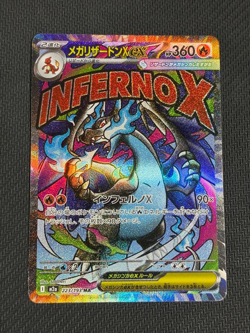 メガリザードンX MA 中国語　箔　エラー